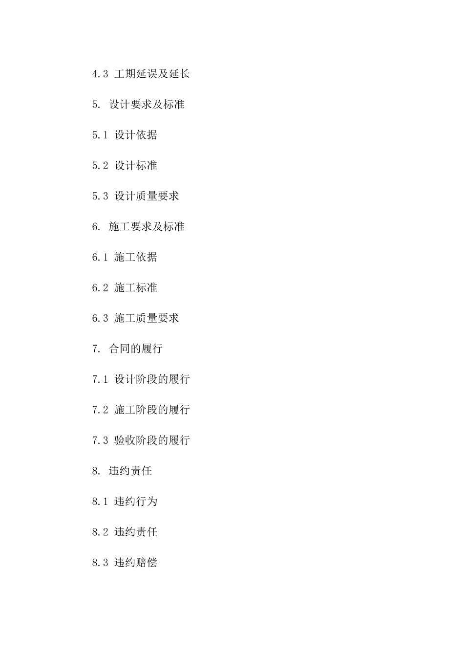 2024年35kv架空线路设计施工合同_第3页
