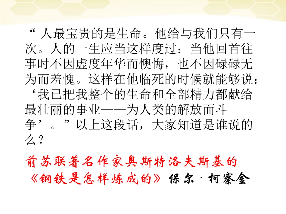 七年级语文下册-第9课《保尔和冬妮娅》课件-冀教版_第1页