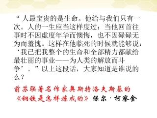 七年级语文下册-第9课《保尔和冬妮娅》课件-冀教版