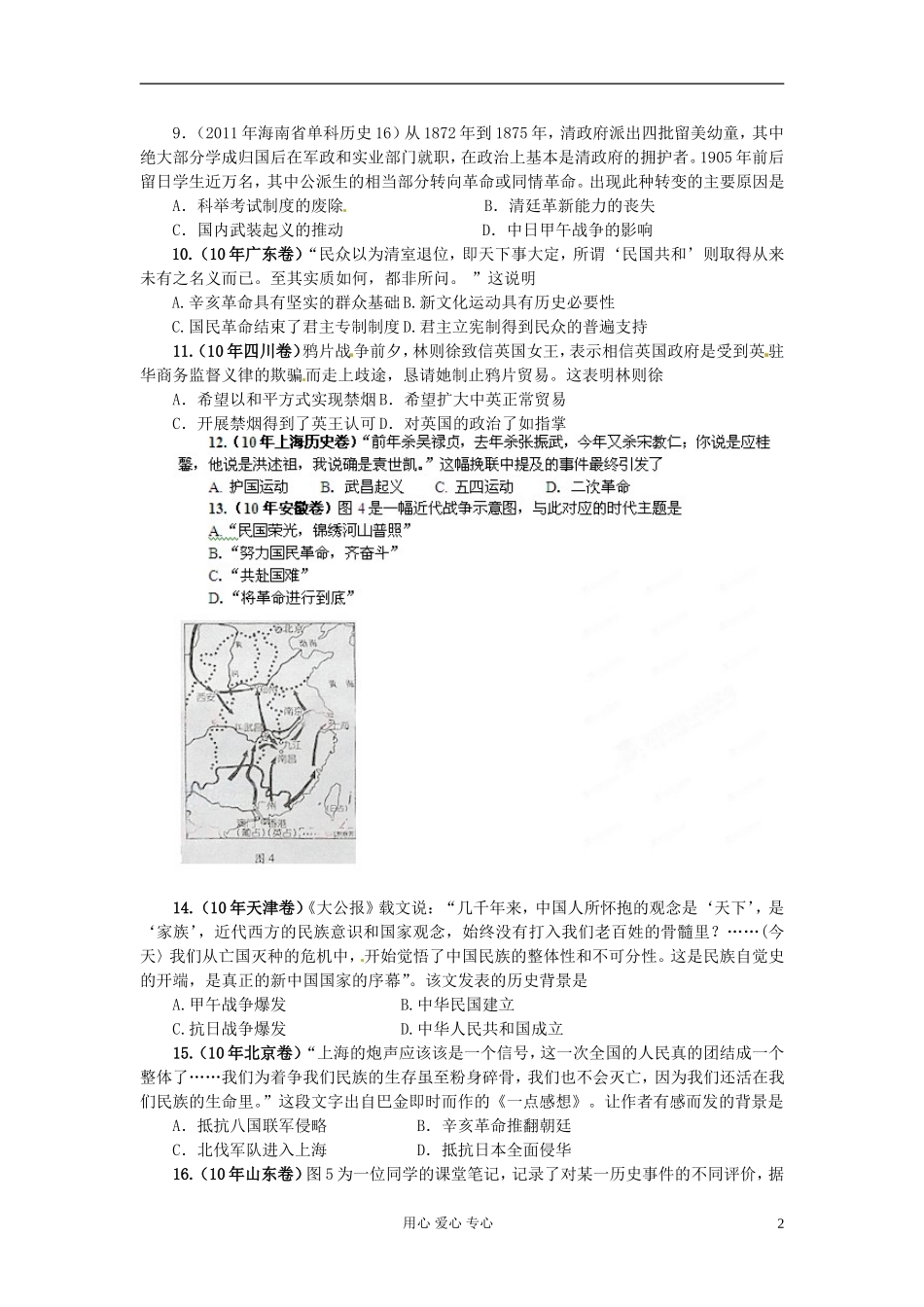 2012年历史高考历史-百日冲刺系列-第10讲-近代中国的民主革命(真题演练)_第2页