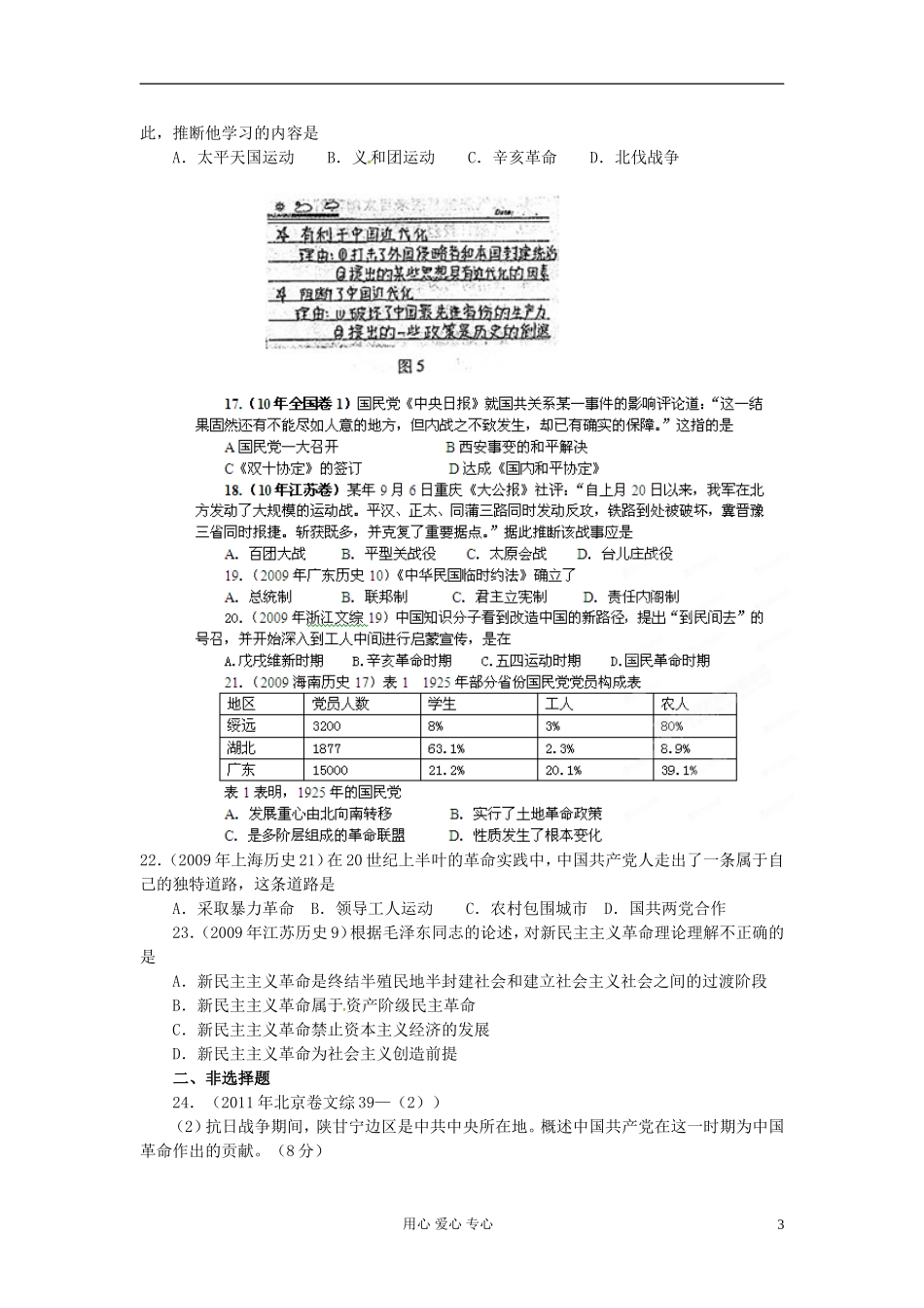 2012年历史高考历史-百日冲刺系列-第10讲-近代中国的民主革命(真题演练)_第3页