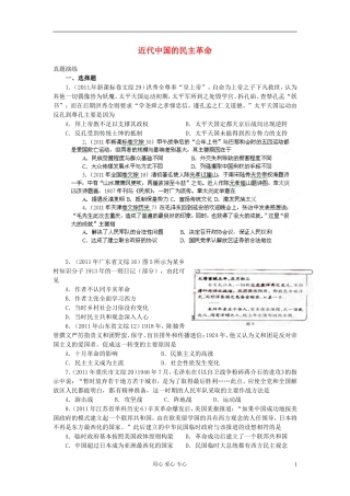 2012年历史高考历史-百日冲刺系列-第10讲-近代中国的民主革命(真题演练)
