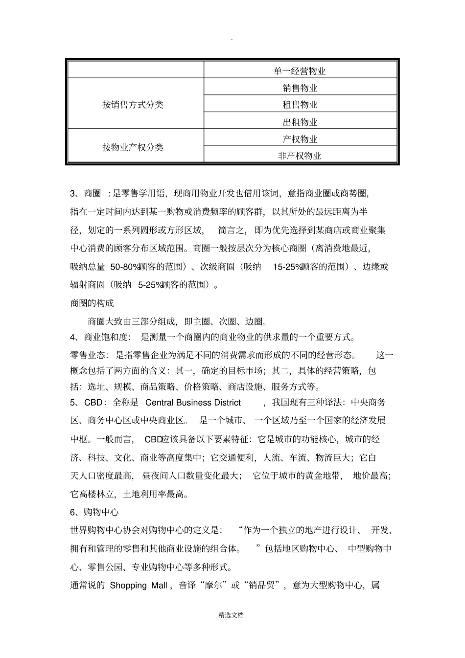 商业地产基础知识招商流程等_第2页
