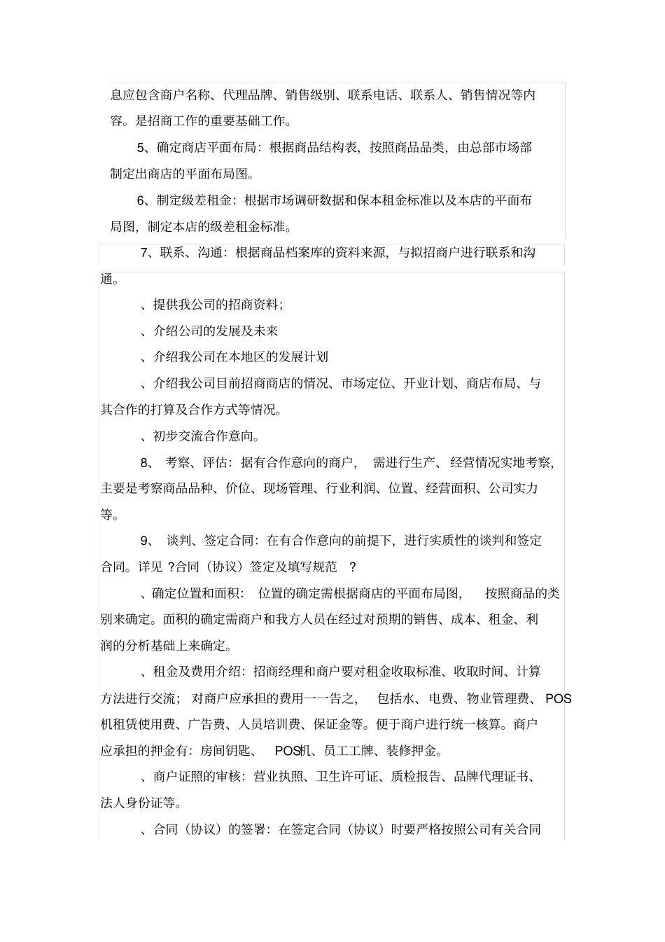 商业地产招商流程及职责_第3页