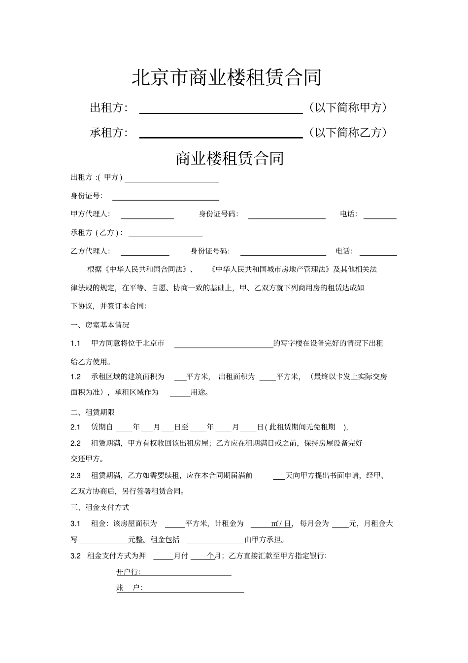 商业办公楼租赁合同_第1页