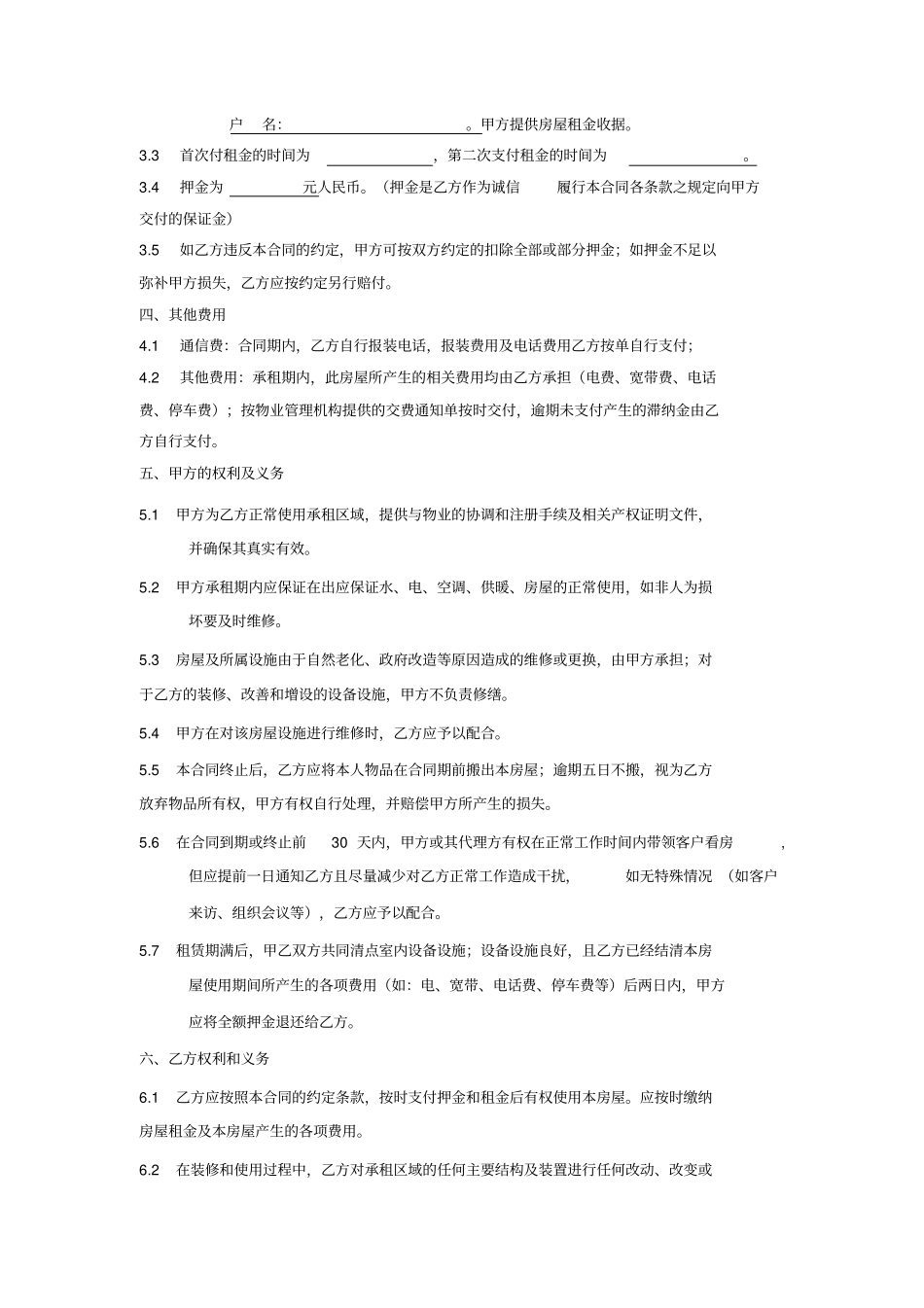商业办公楼租赁合同_第2页