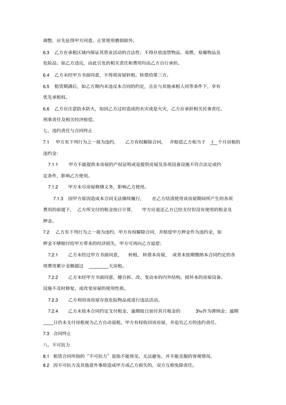 商业办公楼租赁合同_第3页