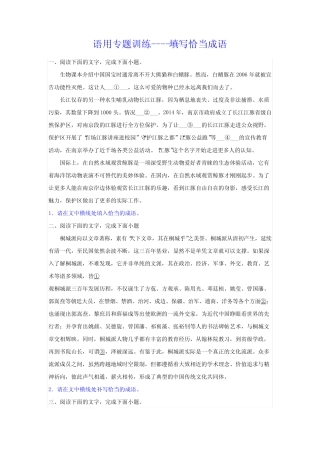 2024届高考语文复习-语用专题训练-填写恰当成语(含答案) 