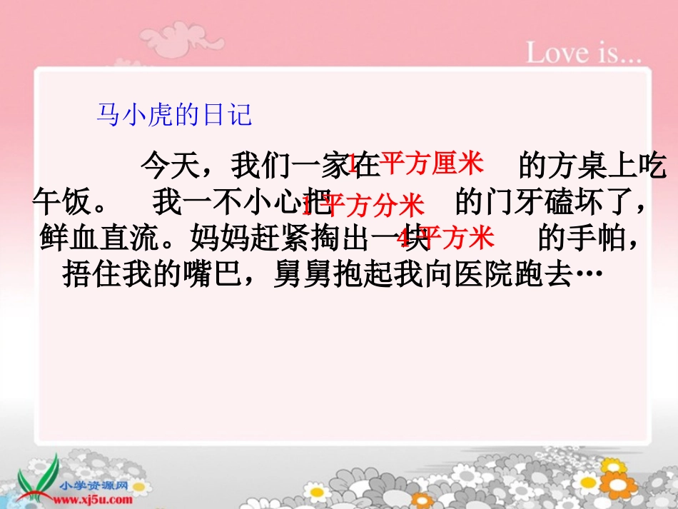 小学人教四年级数学公顷和平方千米-(3)_第3页