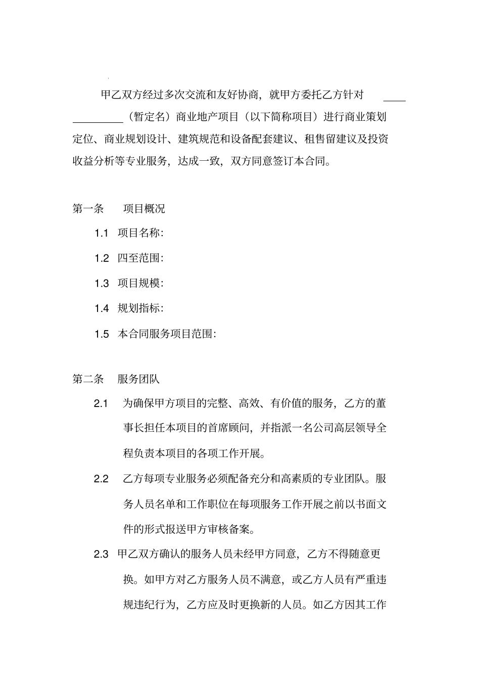 商业地产策划定位和规划设计合同书模板_第2页