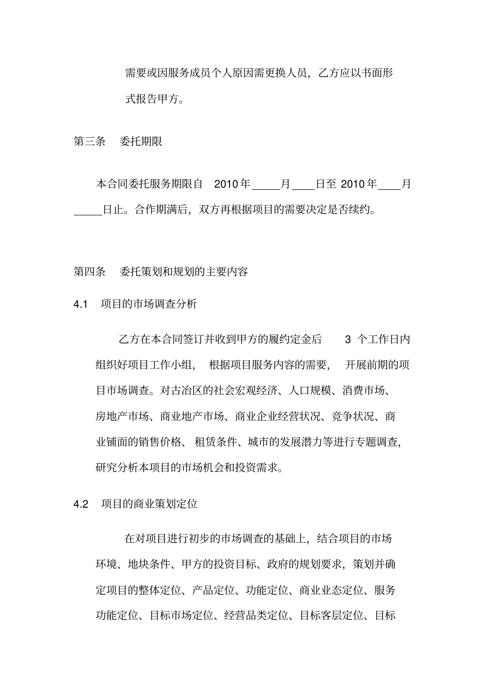 商业地产策划定位和规划设计合同书模板_第3页