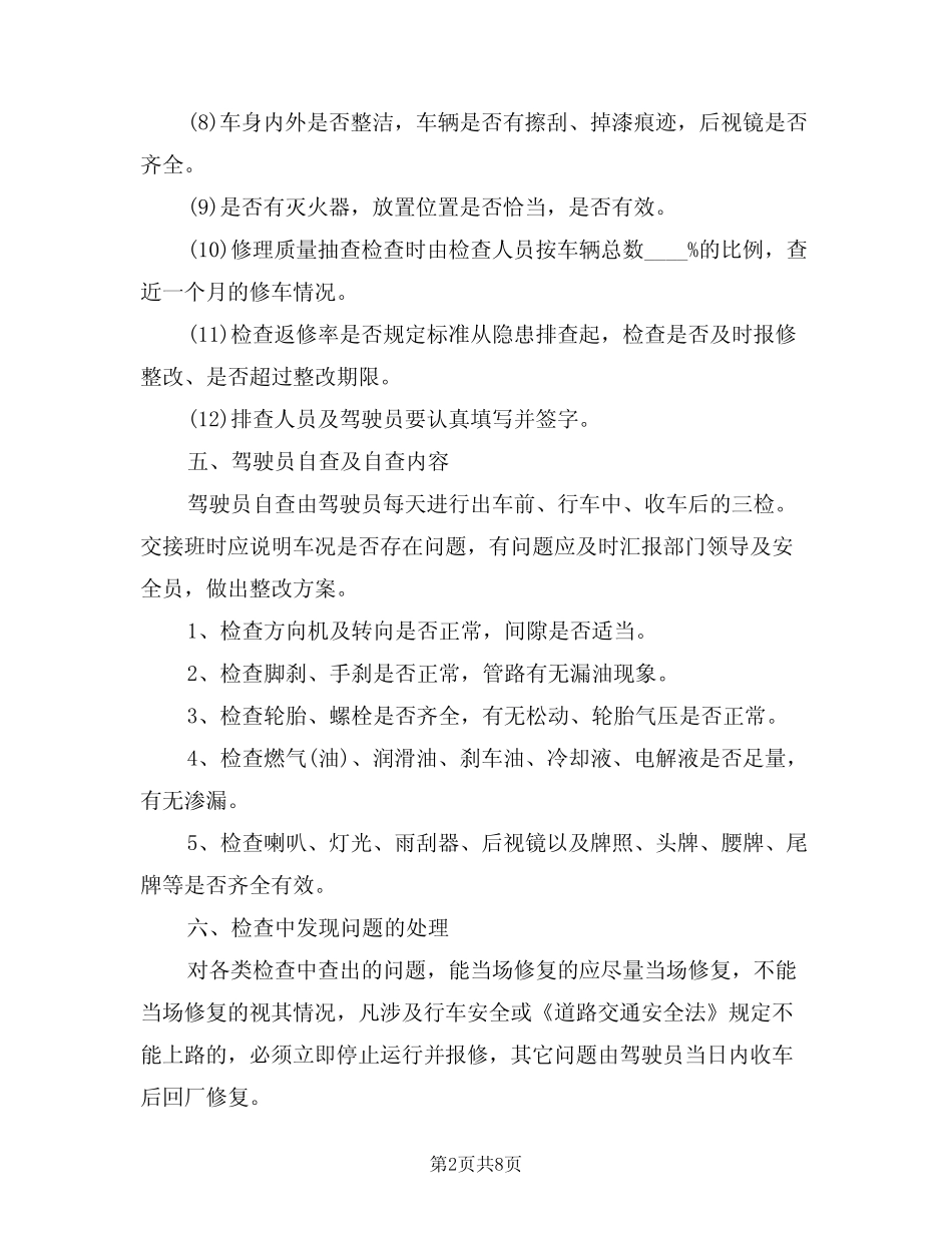 2024年车辆检查与隐患排查制度(3篇) _第2页