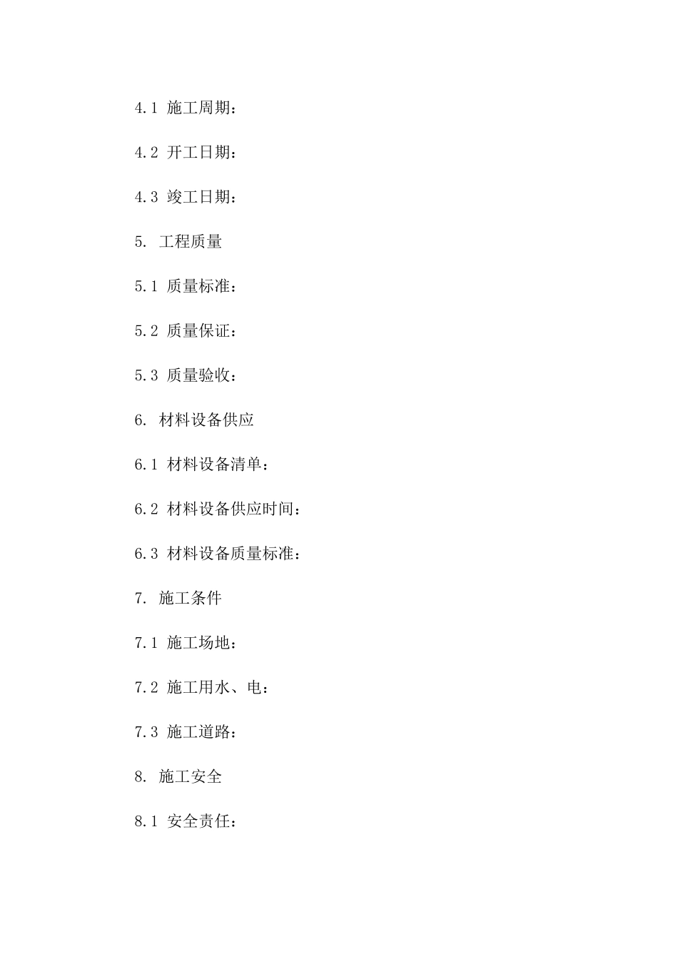 2024年35kv线路升级改造施工合同_第3页