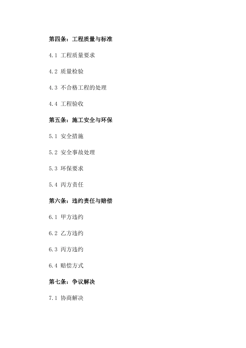 2024年35kv线路建筑施工协议_第3页