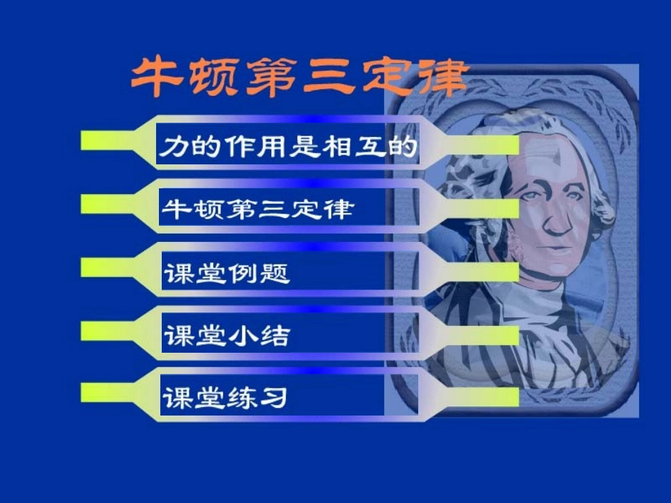 高中物理-4-5《牛顿第三定律》精品课件-新人教版必修1_第2页