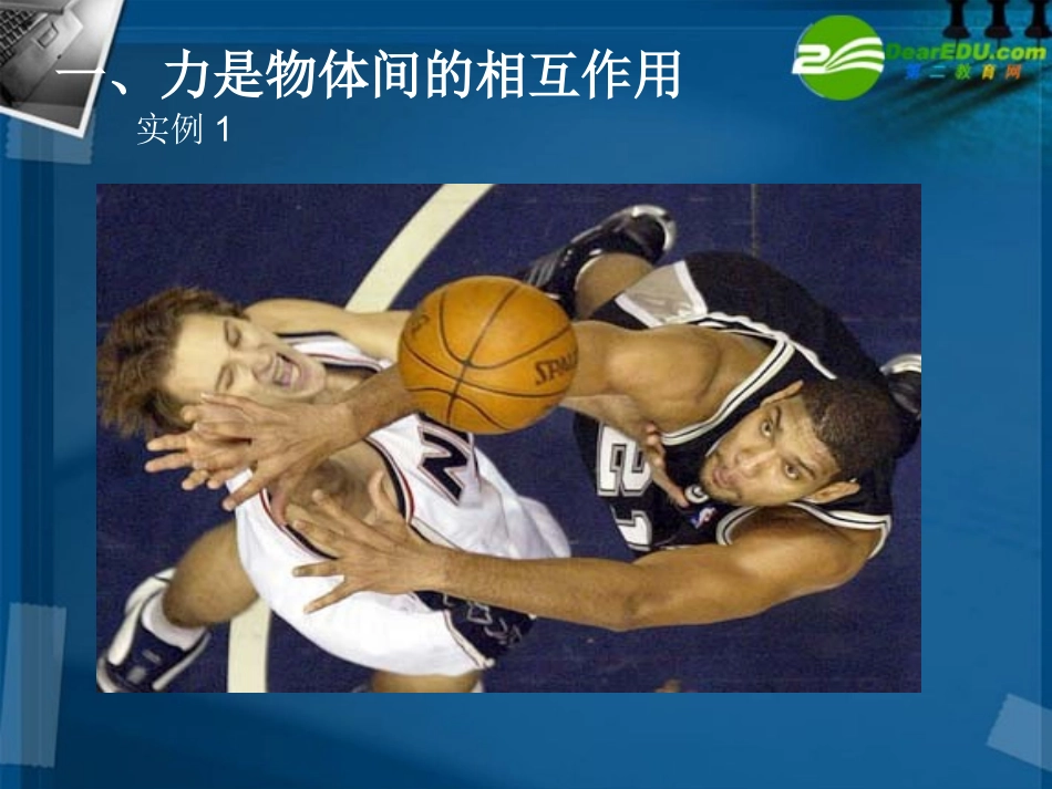 高中物理-4-5《牛顿第三定律》精品课件-新人教版必修1_第3页
