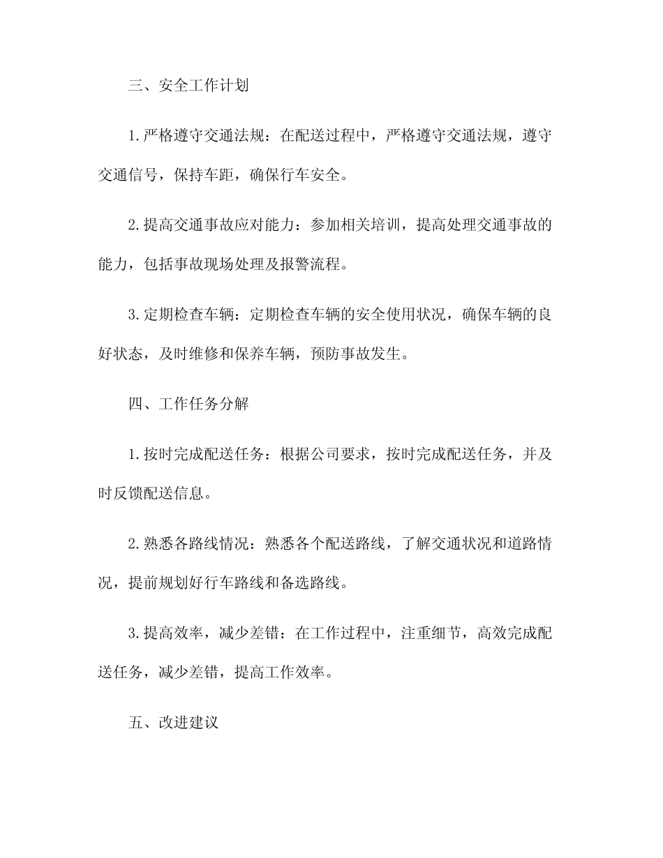 2024年度工作计划 驾驶员怎么写 _第2页