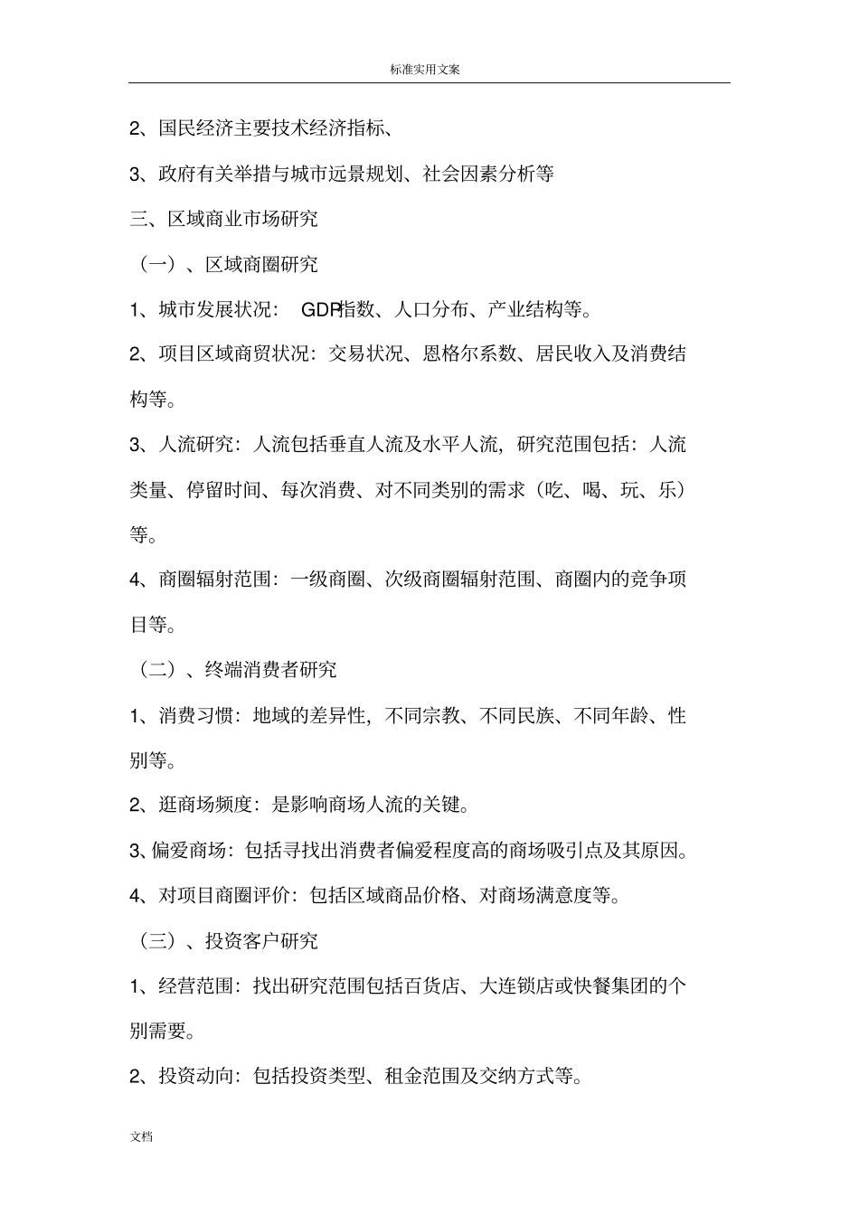 商业地产策划方案设计商业地产策划方案设计基本流程_第2页