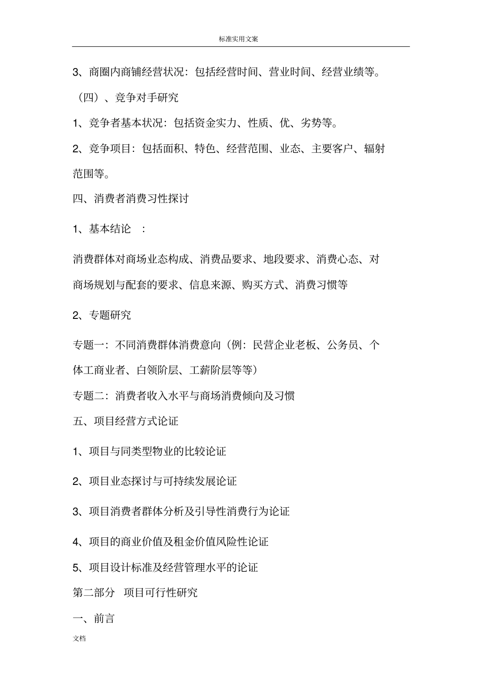 商业地产策划方案设计商业地产策划方案设计基本流程_第3页