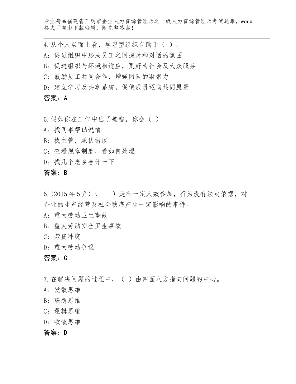 2024年福建省三明市企业人力资源管理师之一级人力资源管理师考试通关秘籍题库带答案（培优）_第2页