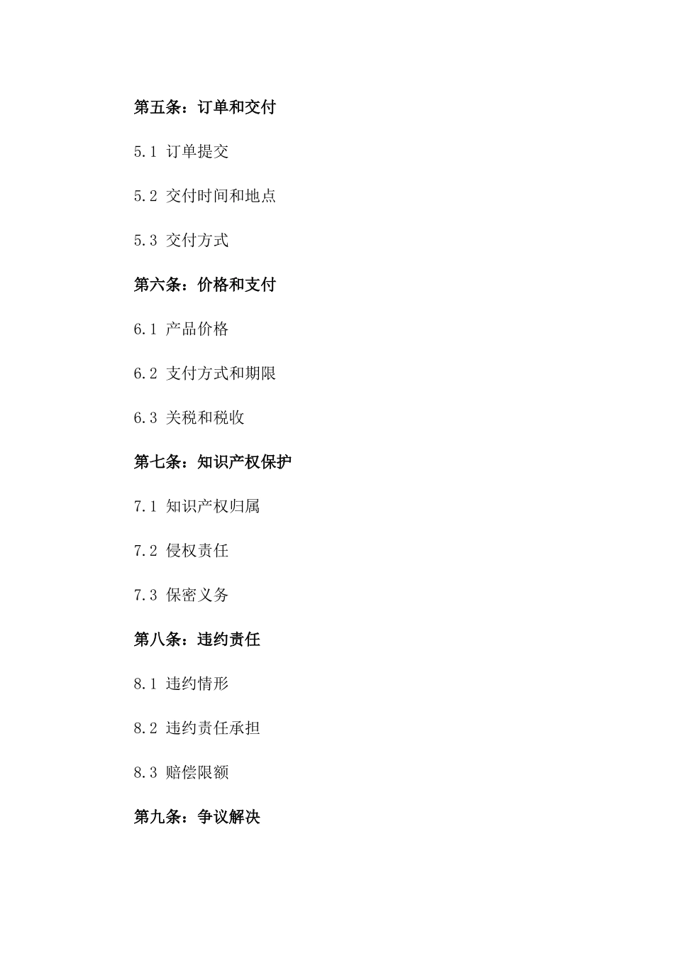 2024年3D打印医疗设备生产许可合同_第3页