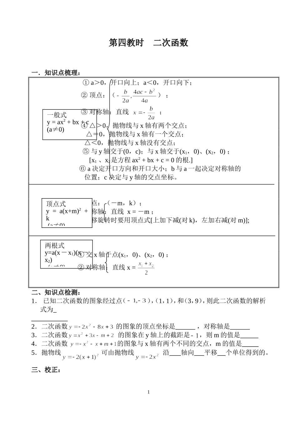 课题：函数(四)_第1页