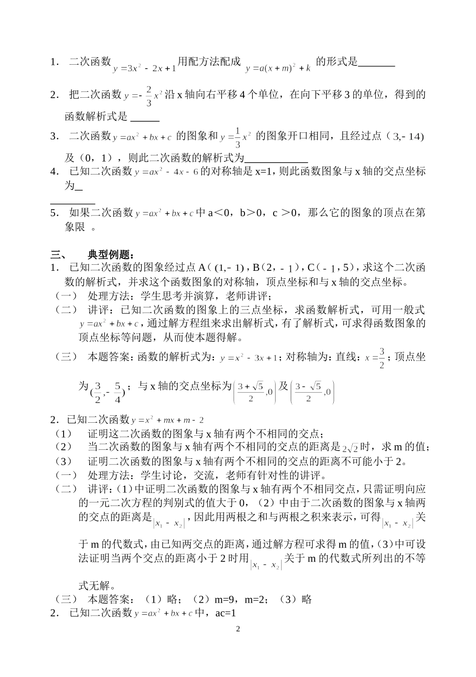 课题：函数(四)_第2页