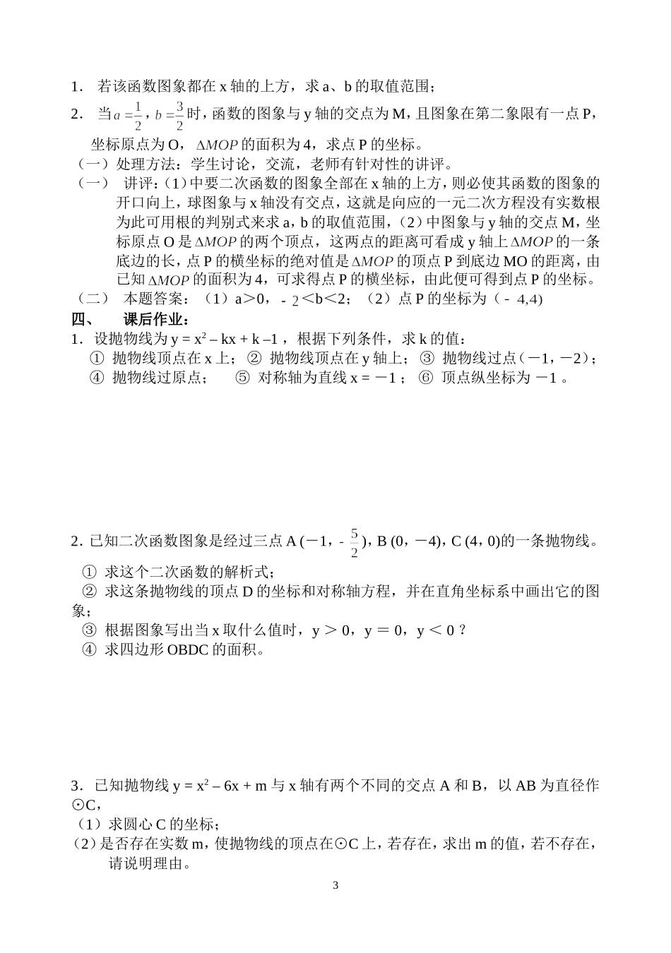 课题：函数(四)_第3页