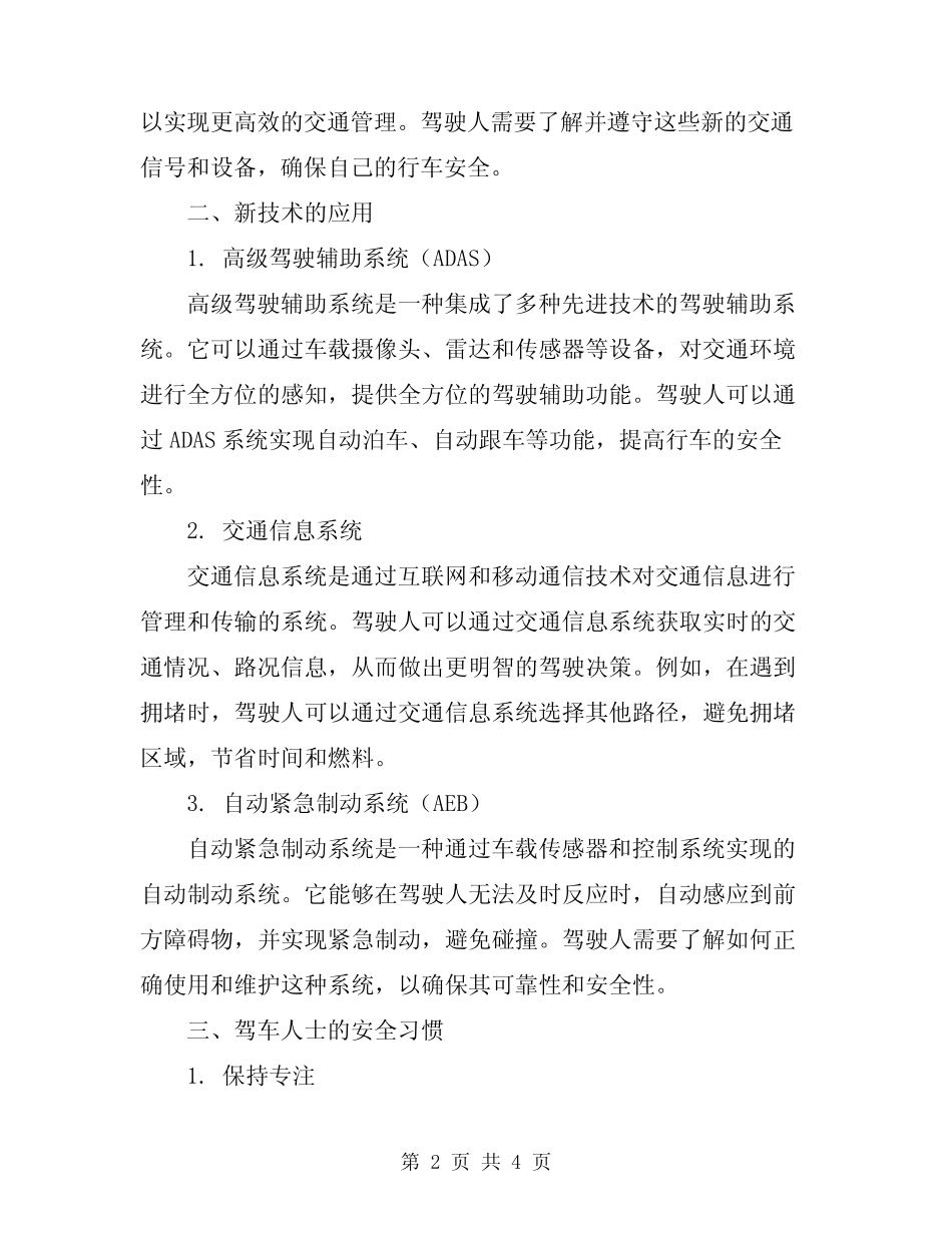 2024年安全行车基本知识 _第2页