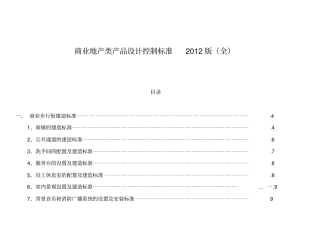 商业地产类产品设计控制标准细则
