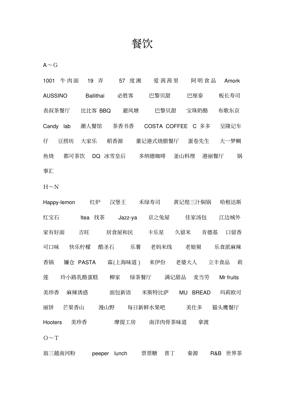 商业场品牌罗列模板_第1页