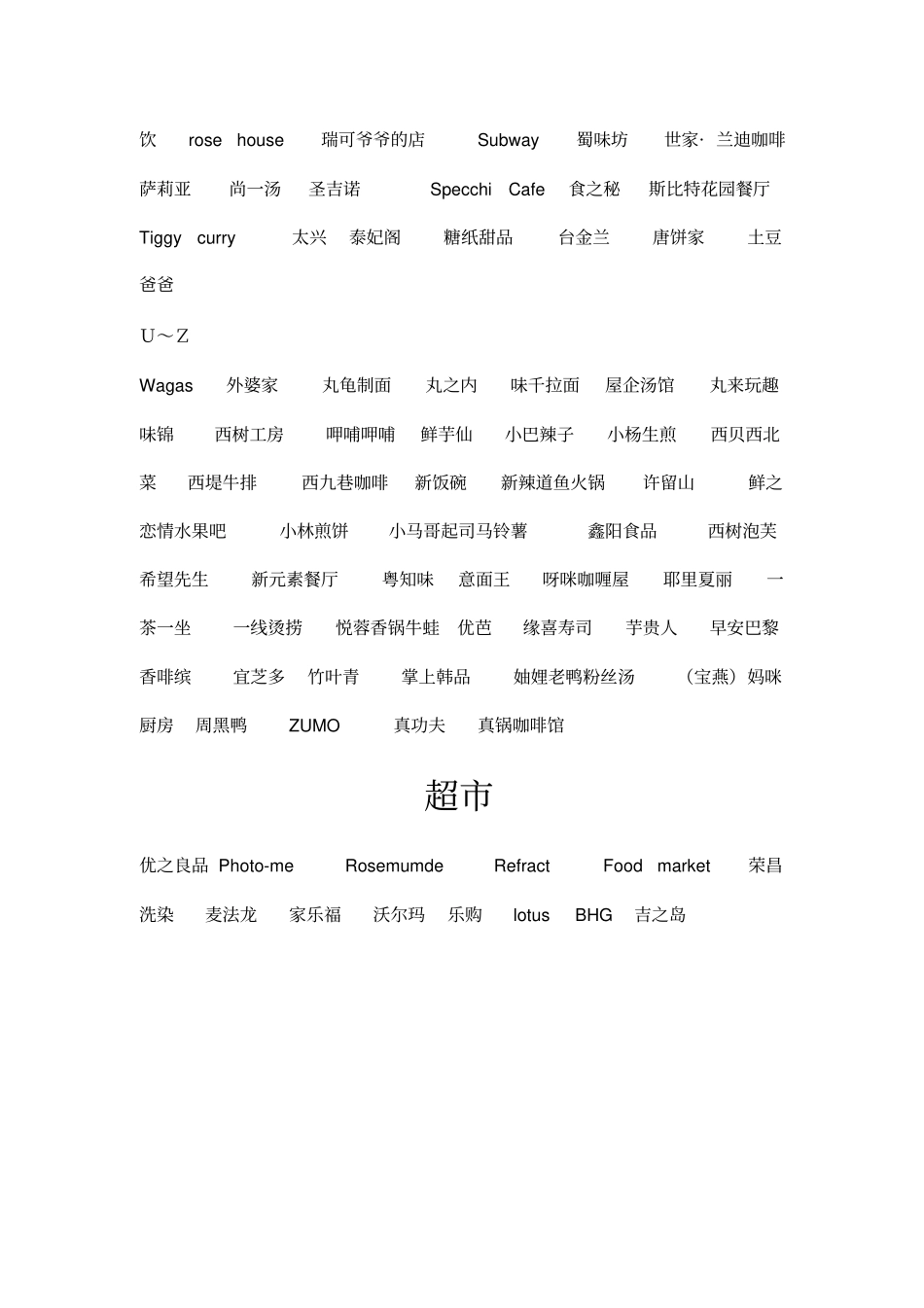 商业场品牌罗列模板_第2页