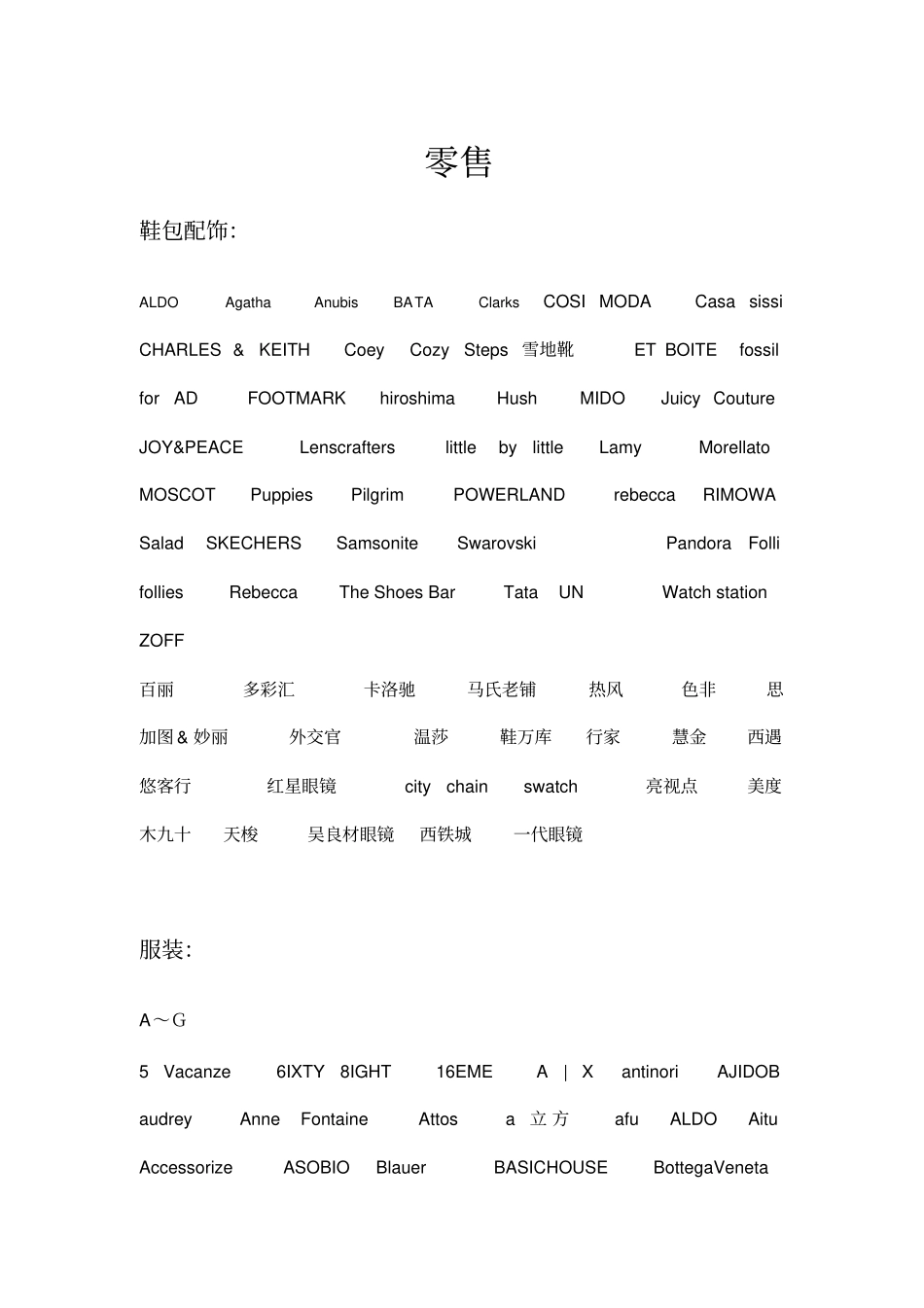 商业场品牌罗列模板_第3页