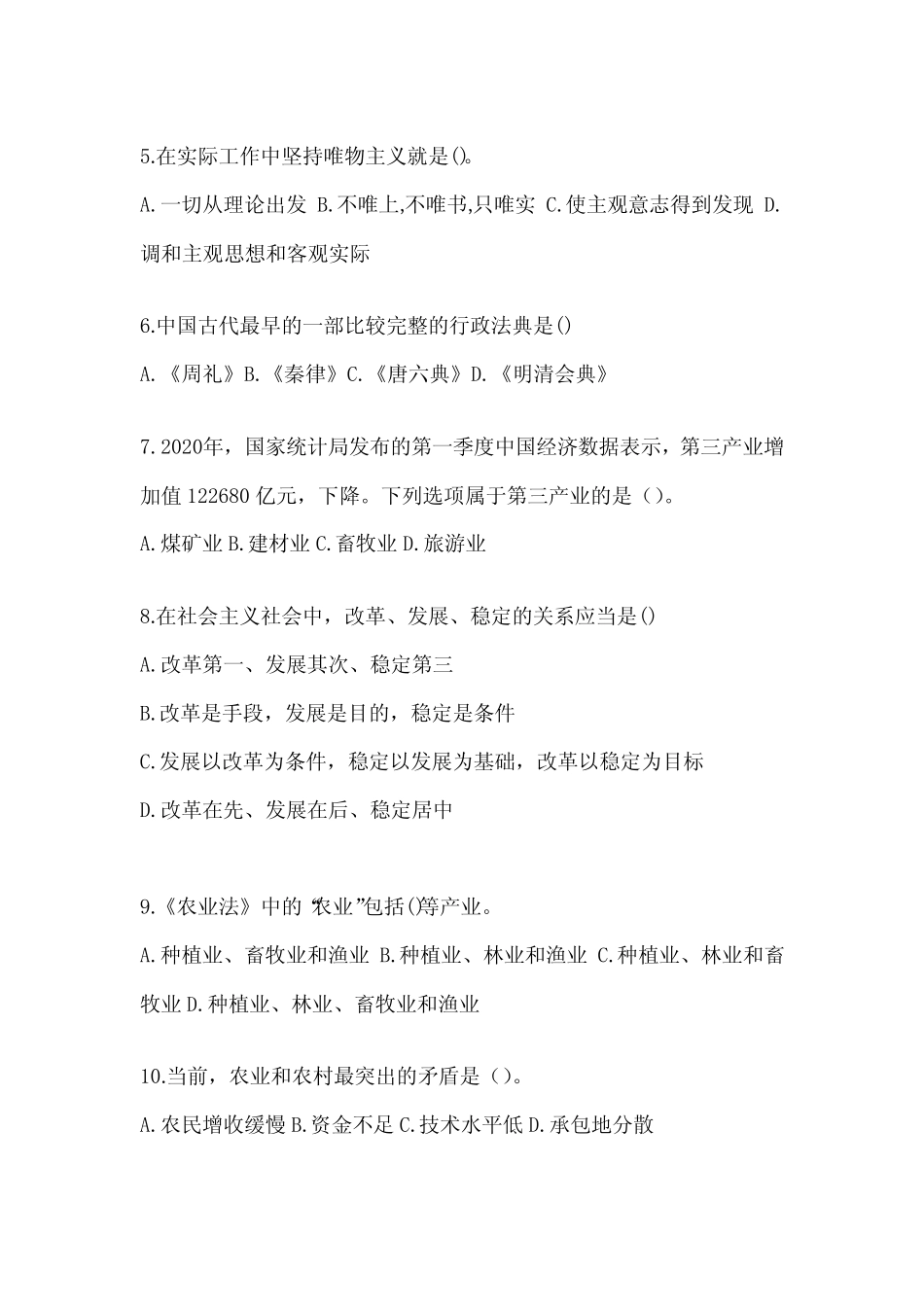 2024年度安徽省招聘村居后备干部考试参考试题(含答案)_第2页