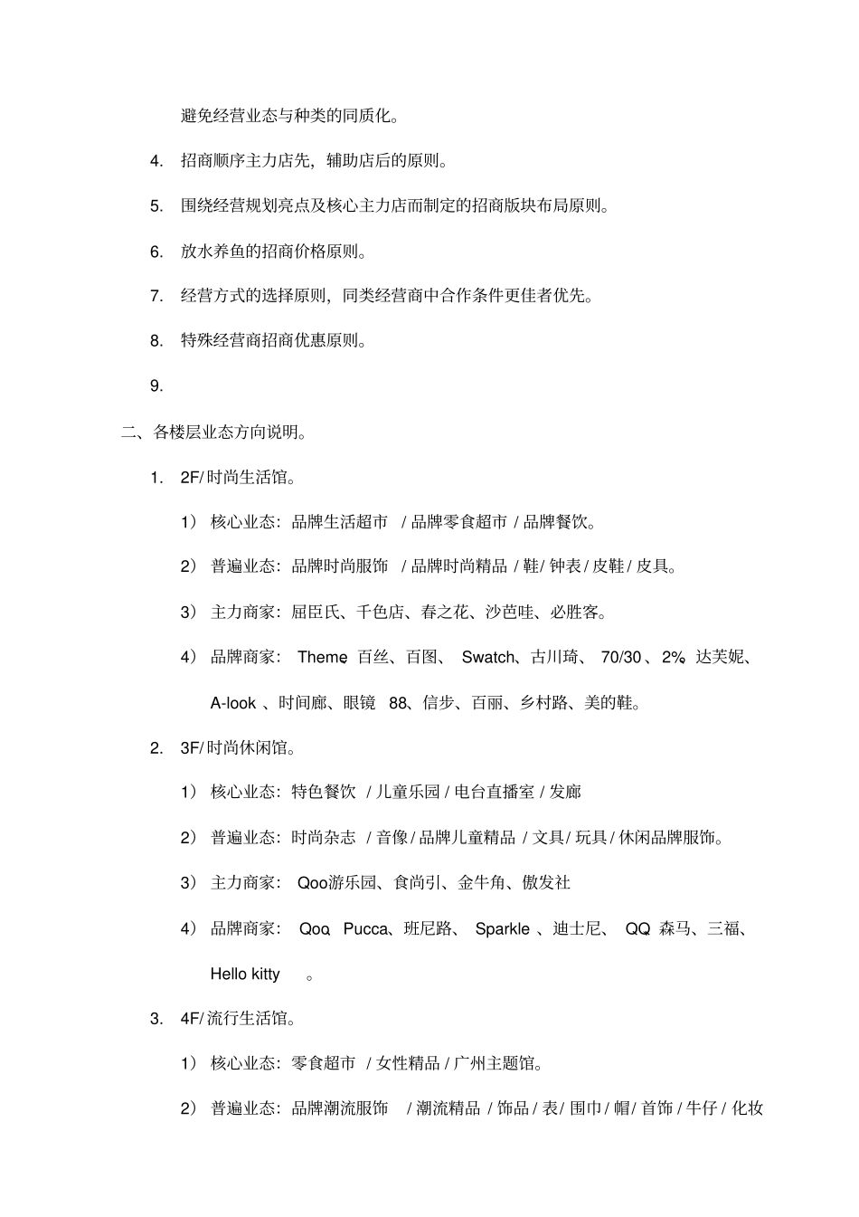 商业大楼招商方案_第2页