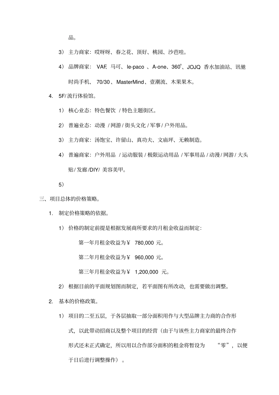 商业大楼招商方案_第3页