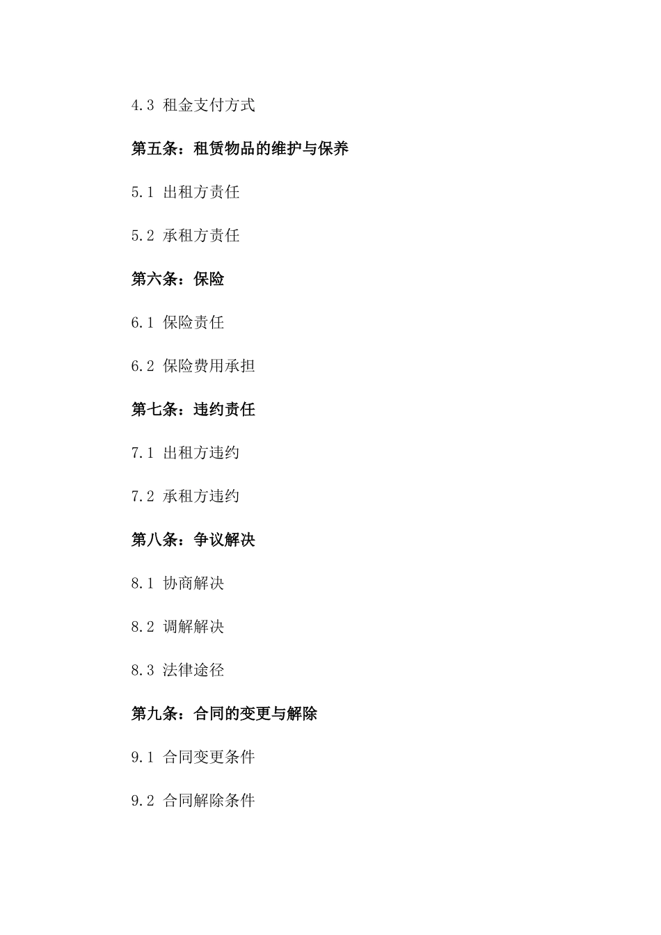 2024年3D打印设备制造起重机租赁合同_第3页