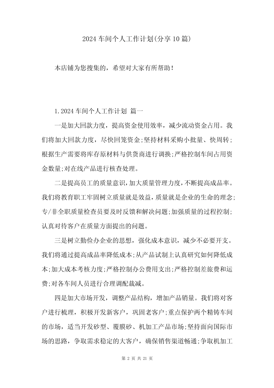 2024车间个人工作计划(分享10篇) _第2页