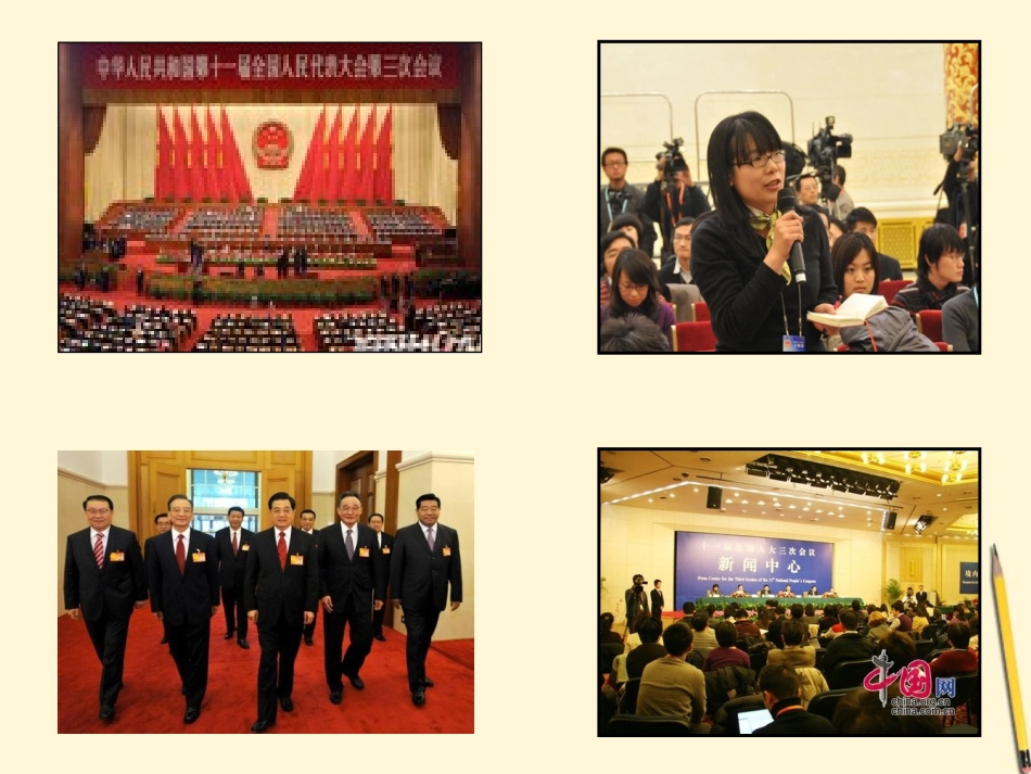浙江省上虞市竺可桢中学八年级政治《人民当家作主国家》课件-人教新课标版_第3页