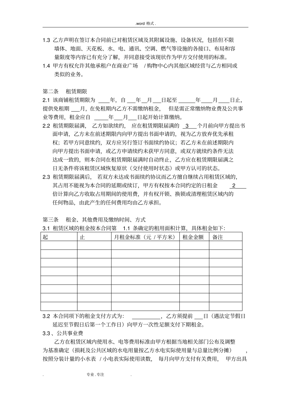 商业广场综合体租赁合同模板_第2页