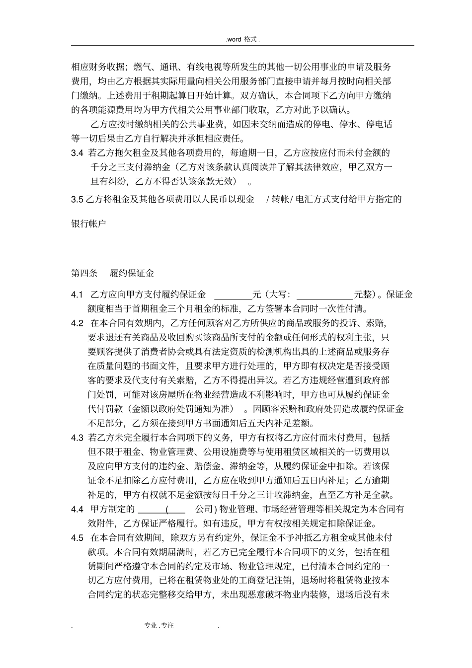 商业广场综合体租赁合同模板_第3页