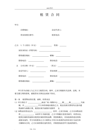 商业广场综合体租赁合同模板