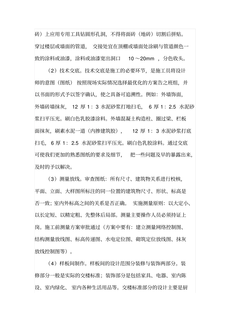 商业广场室内装修工程项目管理_第2页