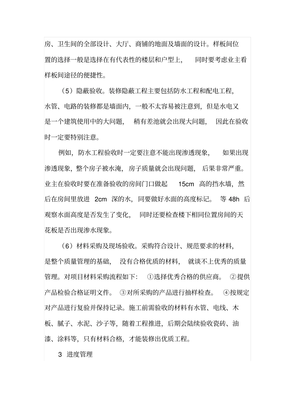 商业广场室内装修工程项目管理_第3页