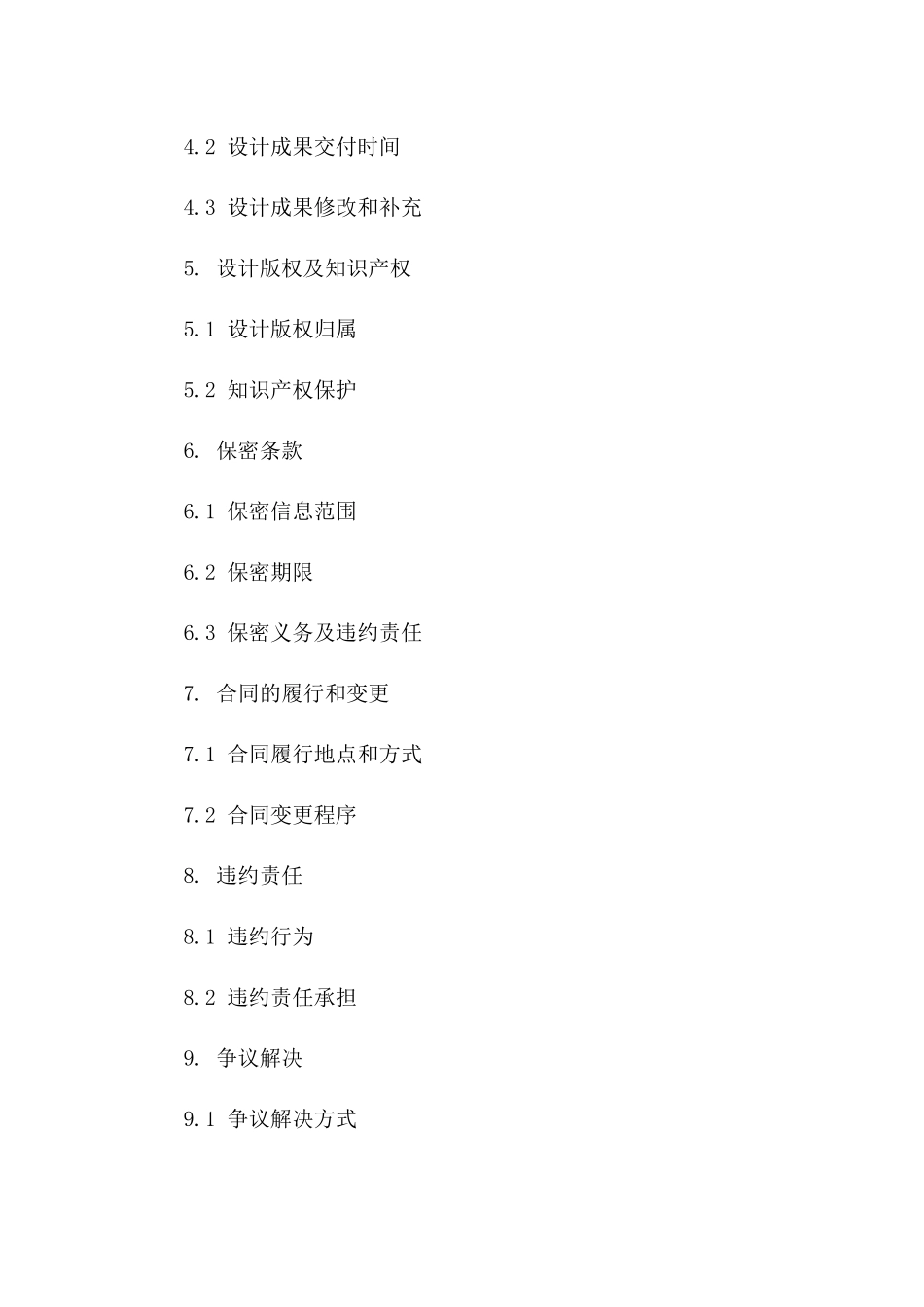 2024年3建筑工程设计委托合同_第3页