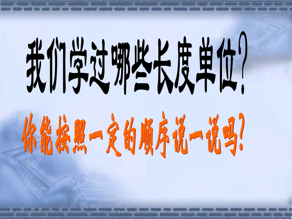 二年级数学分米和毫米1_第2页