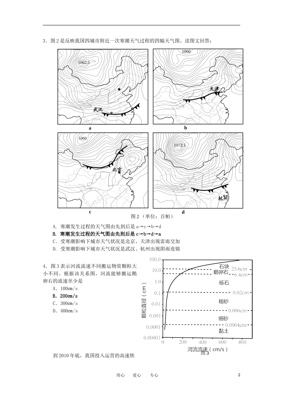 广东省海珠区2012届高三文综综合模拟试题(一)_第2页