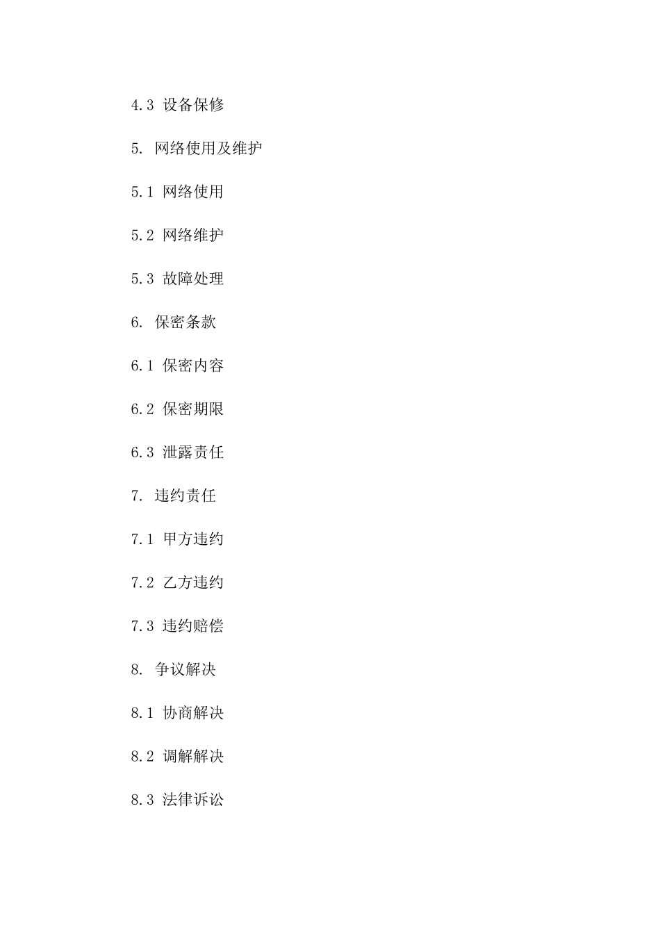2024年4G5G移动宽带合同_第3页