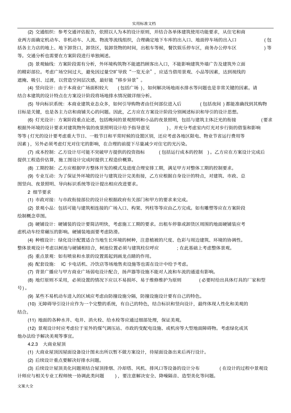 商业广场景观设计一般性要求_第2页