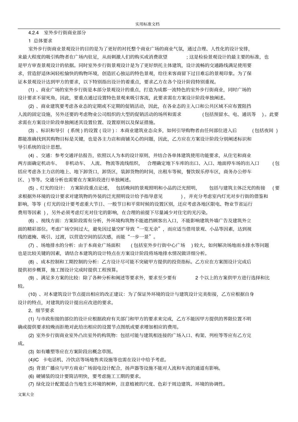 商业广场景观设计一般性要求_第3页